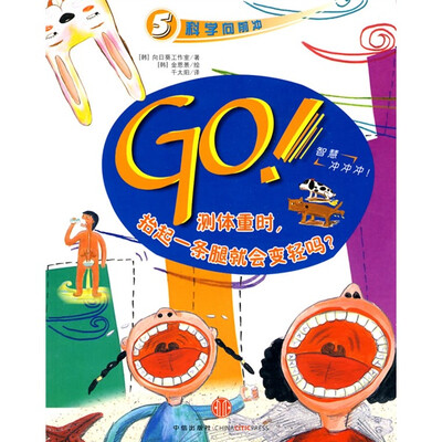

GO！测体重时，抬起一条腿就会变轻吗