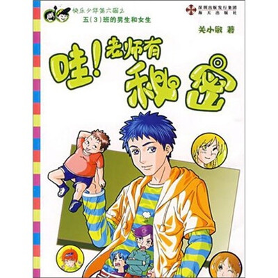 

哇！老师有秘密