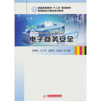 

电子商务安全