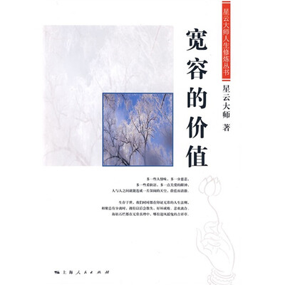 

宽容的价值