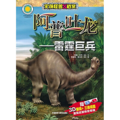 

阿普吐龙：雷霆巨兵