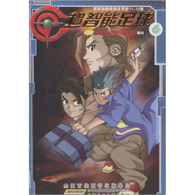 

超智能足球6