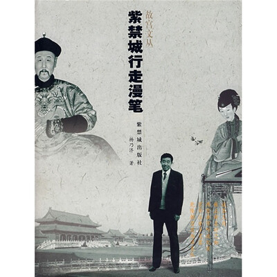 

紫禁城行走漫笔