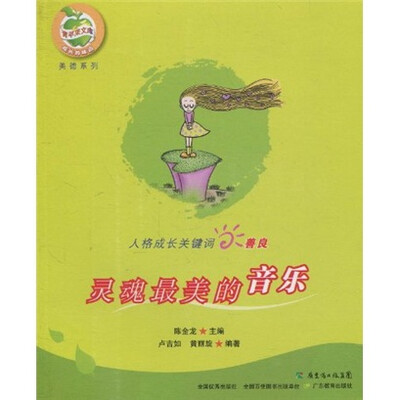 

灵魂最美的音乐