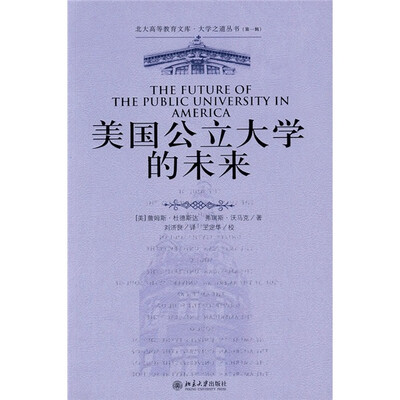 

美国公立大学的未来