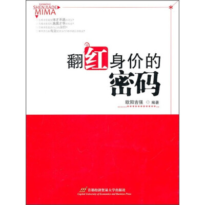 

翻红身价的密码