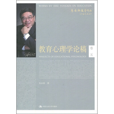 

教育心理学论稿