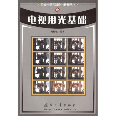 

电视用光基础