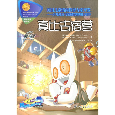 

真比去宿营（附DVD光盘1张）