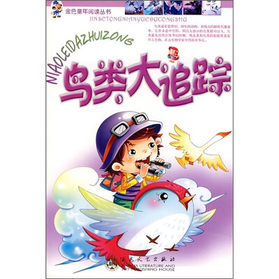 

鸟类大追踪