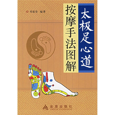 

太极足心道按摩手法图解
