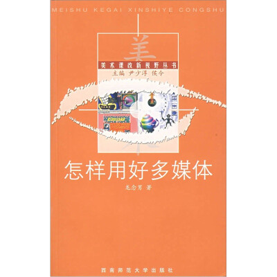

怎样用好多媒体