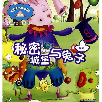 

秘密城堡与兔子-附赠品
