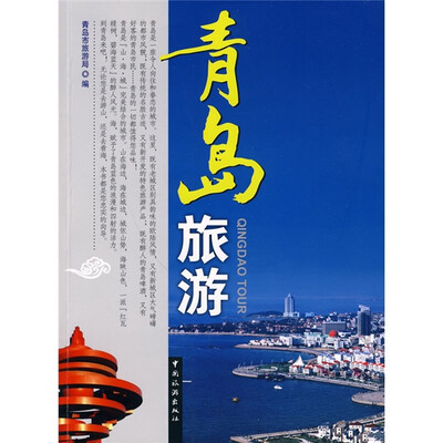 

青岛旅游