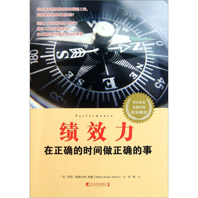 

绩效力：在正确的时间做正确的事