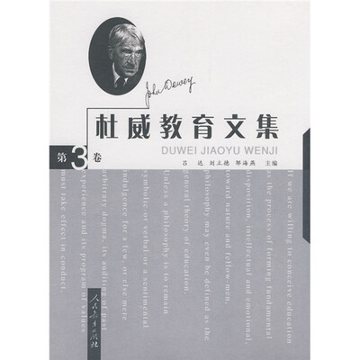 

杜威教育文集（第3卷）
