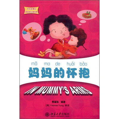 

妈妈的怀抱（附CD-ROM光盘1张）