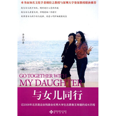 

与女儿同行：记2008年北京奥运会残奥会优秀大学生志愿者王殊瑾的成长历程