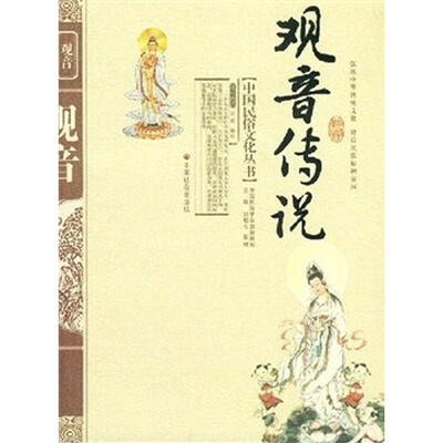 

观音传说