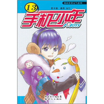 

手机少年13