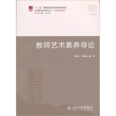 

教师艺术素养导论