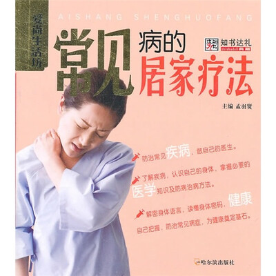 

常见病的居家疗法