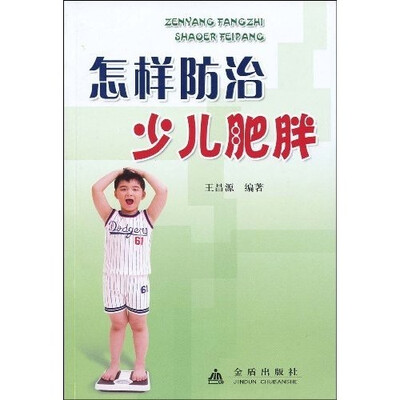 

怎样防治少儿肥胖