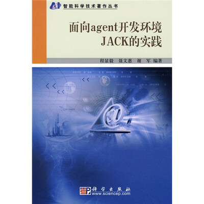 

面向agent开发环境JACK的实践