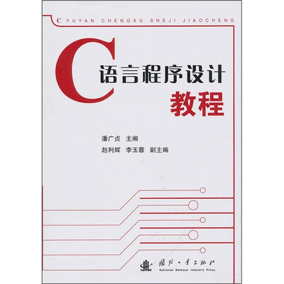 

C语言程序设计教程