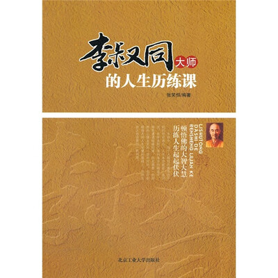 

李叔同大师的人生历练课