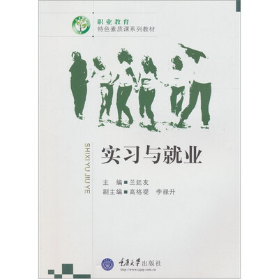 

实习与就业