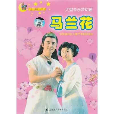 

马兰花