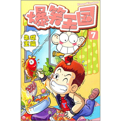 

爆笑王国7