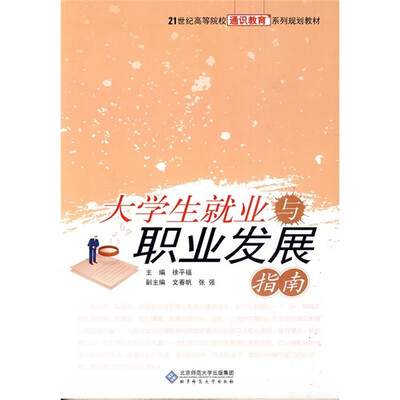 

大学生就业与职业发展指南
