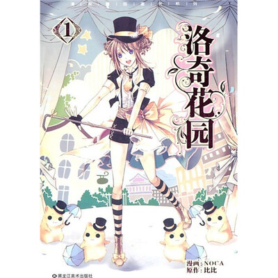 

洛奇花园1