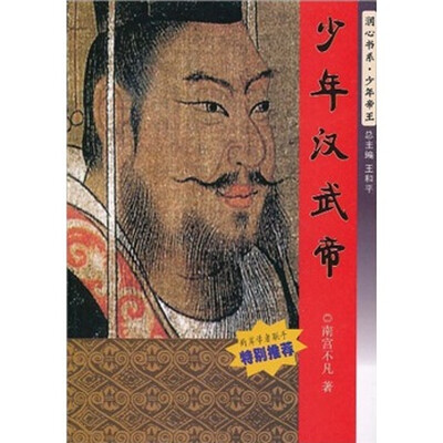 

少年汉武帝