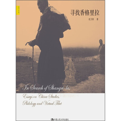 

寻找香格里拉