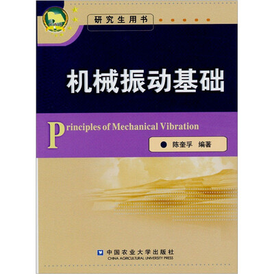 

机械振动基础