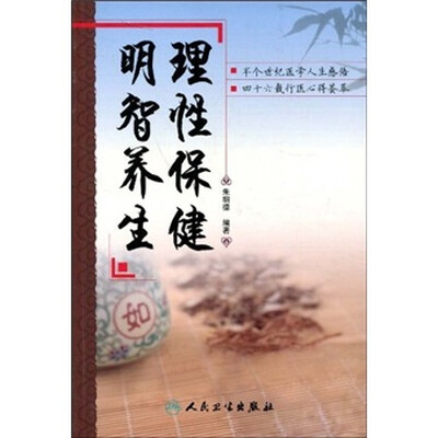 

明智养生理性保健
