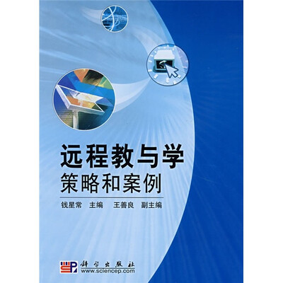 

远程教与学策略和案例