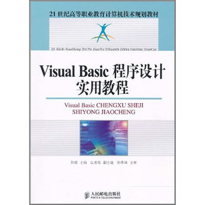 

VisualBasic程序设计实用教程