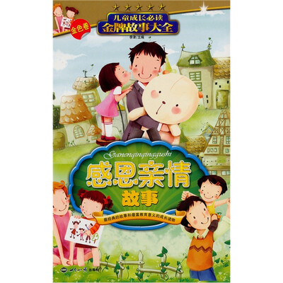 

感恩亲情故事：金色卷