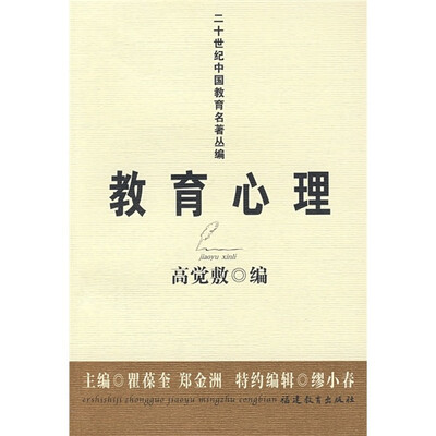 

教育心理