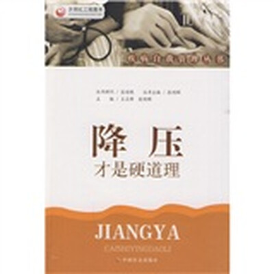 

降压才是硬道理