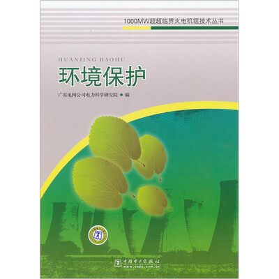 

环境保护