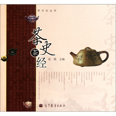 

茶史茶经