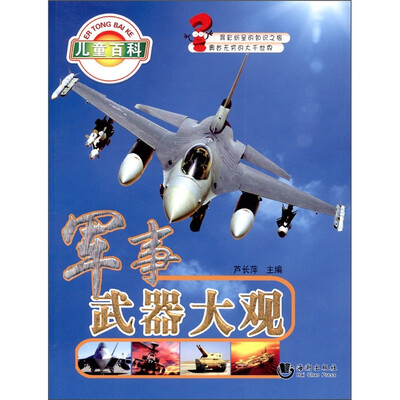 

军事武器大观