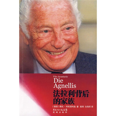 

法拉利背后的家族