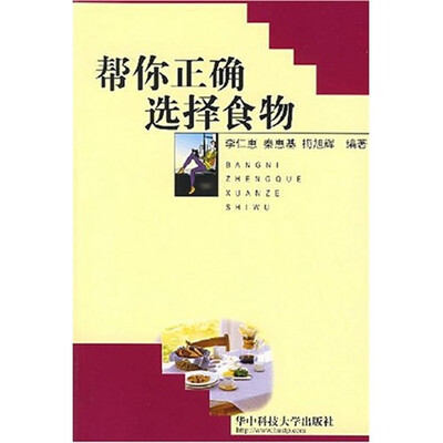 

帮你正确选择食物