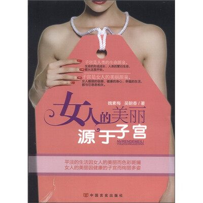 

女人的美丽源于子宫